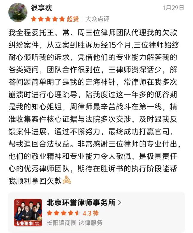 财务纠纷成功案例-团队合作到位是极具责任心的优秀律师团队