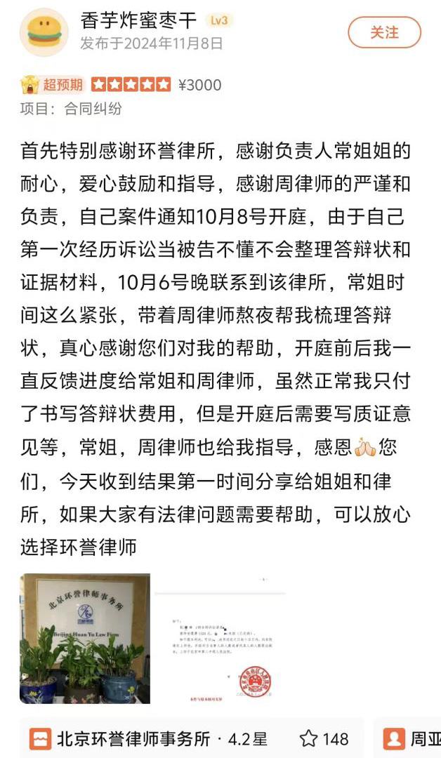 合同纠纷成功案例-时间紧迫依然能够提供专业完善的法律服务