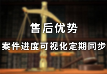 售后优势