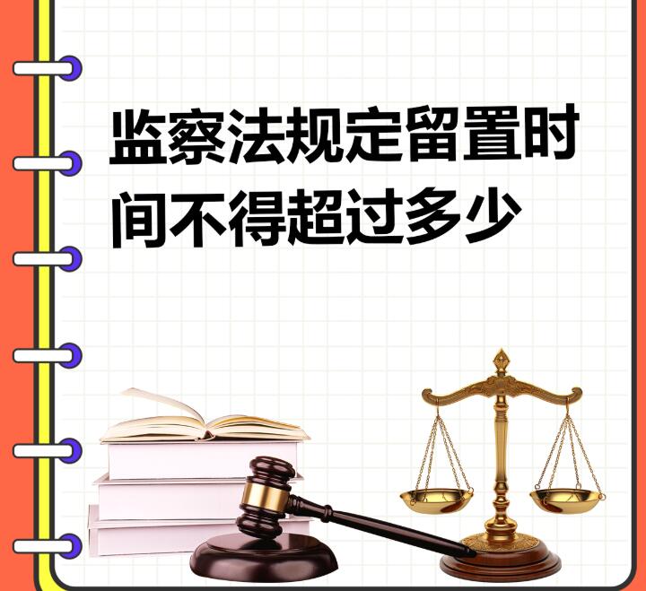 公职人员被监察留置怎么办 留置阶段律师介入、职务犯罪从轻辩护要点