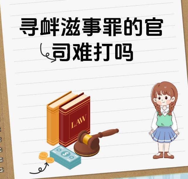 网络寻衅滋事罪（线上网暴、造谣辱骂）辩护全解