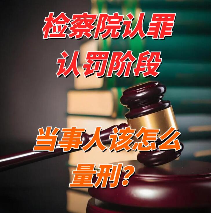 认罪认罚从宽制度：自愿性审查、量刑协商与反悔后果全解析