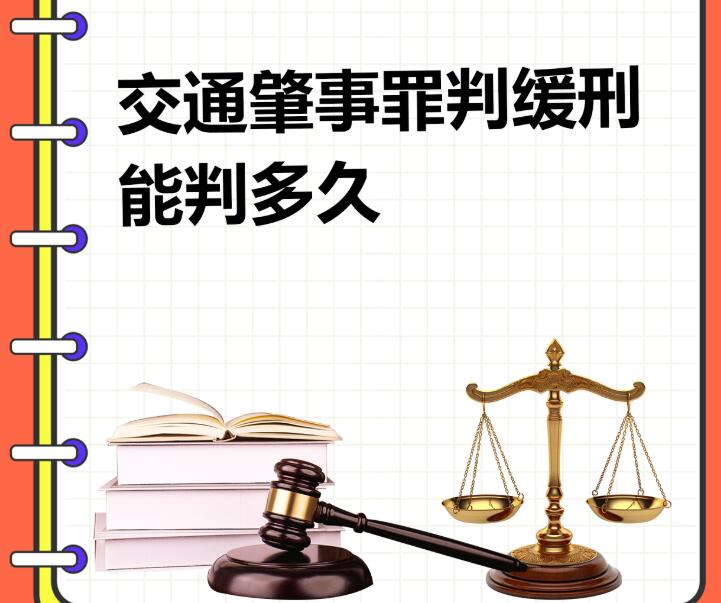 交通肇事罪全责 / 主责量刑规则 事故后积极补救如何争取缓刑