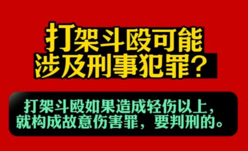 聚众斗殴罪认定标准与辩护思路 区分参与者角色争取从轻处罚