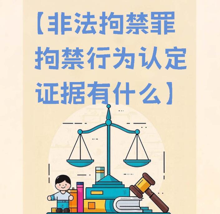 索要欠款扣押债务人涉嫌非法拘禁罪 合法索债与非法拘禁区分辩护指南