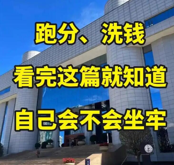 洗钱罪全新司法解释｜跑分、资金洗白、上游犯罪关联辩护
